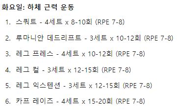 화요일 다이어트 운동 계획