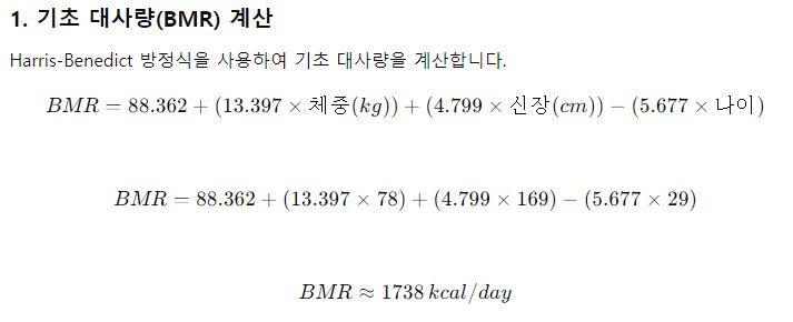 기초 대사량 계산